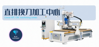 藍象直排數(shù)控開料機——新一代智能加工設備，功能更強大！