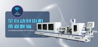 怎么正確選擇全自動封邊機(jī)？封邊機(jī)具體功能介紹