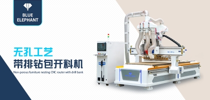 做家具的整體衣柜開(kāi)料機(jī)都支持哪些工藝？有什么作用呢？