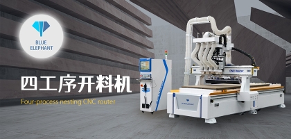 智能家具數(shù)控開(kāi)料機(jī)，讓您的家具質(zhì)量更高!