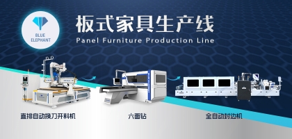 開料機+六面鉆，解決家具產(chǎn)品同質(zhì)化，加工更高效！