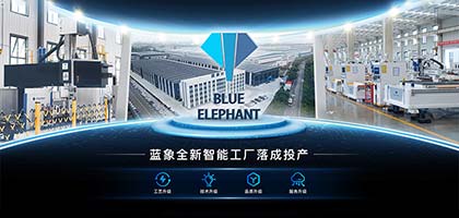新場地來襲！藍象全新智能工廠落地泰安